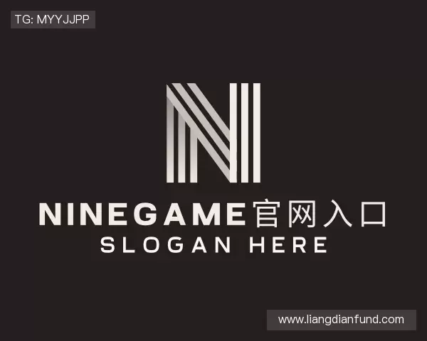 介绍ninegame官网入口