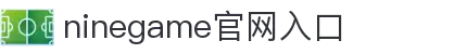 九游(NINE GAME)体育·官方网站-中国智慧体育科技领导者